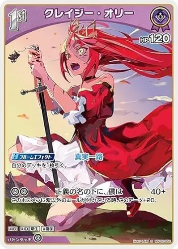 クレイジー・オリー R レア hBP02-052 クインテットスペクトラム
