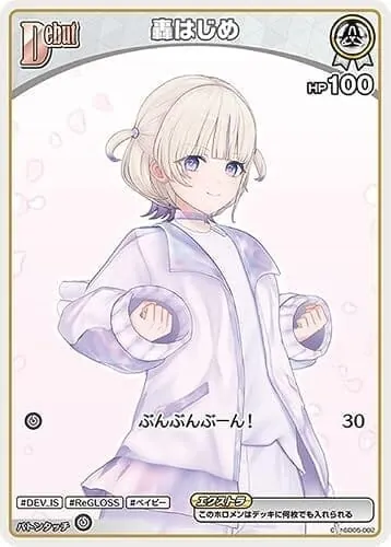 hololive OFFICIAL CARD GAME ボリュームヴォルテックス 轟はじめ(C) hSD05-002 | ホロライブカードゲーム ホロカ ホロメン DEV_IS ReGLOSS ベイビー