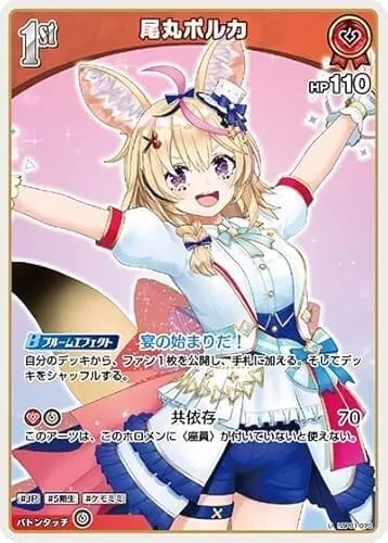 尾丸ポルカ U アンコモン hBP01-070 ブルーミングレディアンス