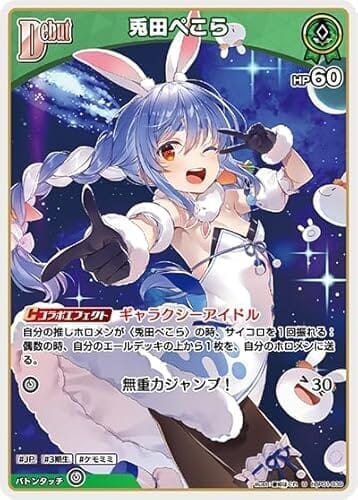 兎田ぺこら U アンコモン hBP01-039 ブルーミングレディアンス