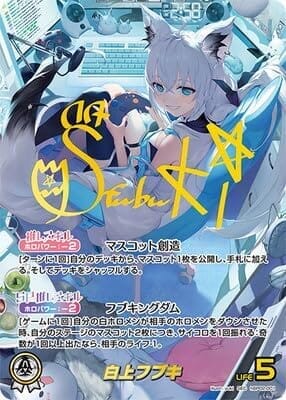 【SEC】hBP02-001 白上フブキ