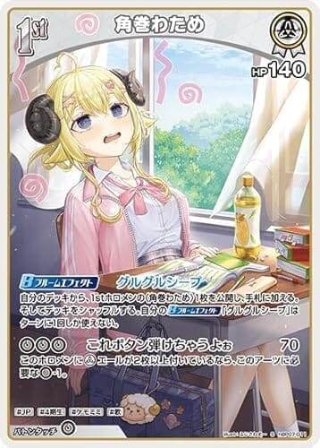 hBP07-011 角巻わため S 【 スペシャル 】ブースターパック「ディーヴァフィーバー」
