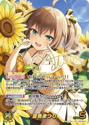 【SEC】hBP06-008 夏色まつり