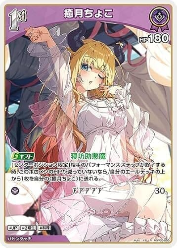 癒月ちょこ R レア hBP05-055 ブースターパック エンチャントレガリア