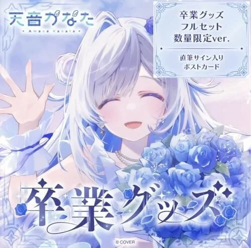 天音かなた 卒業グッズ フルセット 天音かなた直筆サイン入りver. おしおしお描き下ろし ポストカード ホロライブ