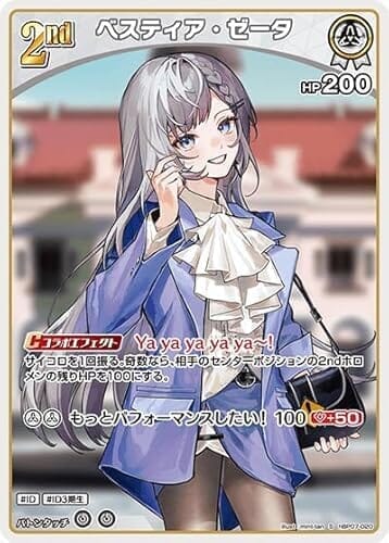 hBP07-020 ベスティア・ゼータ S 【 スペシャル 】 ブースターパック「ディーヴァフィーバー」