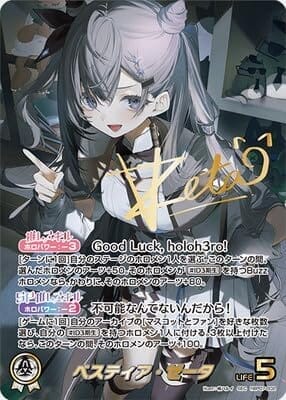 【SEC】hBP07-002 ベスティア・ゼータ