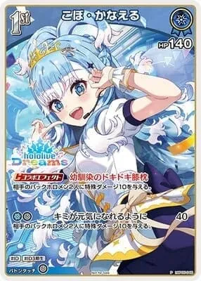 【プロモーション】hBP05-048 こぼ・かなえる P【ホロドリPRパックvol.1】【hololive Dreams】