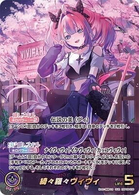 【OUR】hBP09-006 綺々羅々ヴィヴィ