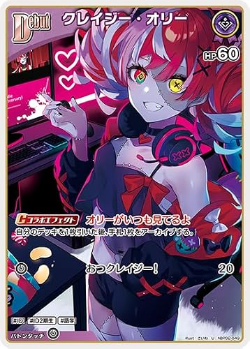 クレイジー・オリー U アンコモン hBP02-049 クインテットスペクトラム