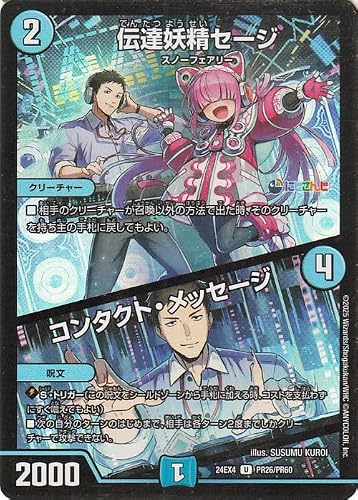 デュエルマスターズ 伝達妖精セージ/コンタクト・メッセージ(社築)(フォイル) にじさんじコラボ・マスターズ 異次元の超獣使い(DM24-EX4) | デュエマ