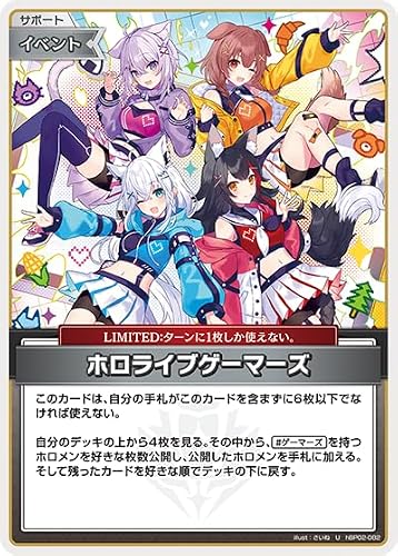 ホロライブゲーマーズ U アンコモン hBP02-082 クインテットスペクトラム
