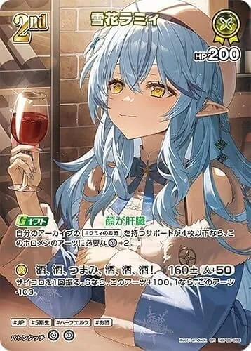 hololive OFFICIAL CARD GAME ボリュームヴォルテックス 雪花ラミィ(SR) hBP09-083 | ホロライブカードゲーム ホロカ ホロメン JP 5期生 ハーフエルフ お酒