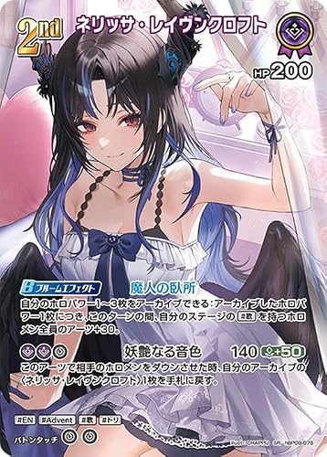 hololive OFFICIAL CARD GAME ボリュームヴォルテックス ネリッサ・レイヴンクロフト(SR) hBP09-076 | ホロライブカードゲーム ホロカ