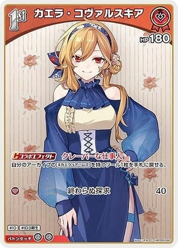hololive OFFICIAL CARD GAME ボリュームヴォルテックス カエラ・コヴァルスキア(C) hBP09-040 | ホロライブカードゲーム ホロカ ホロメン ID ID3期生