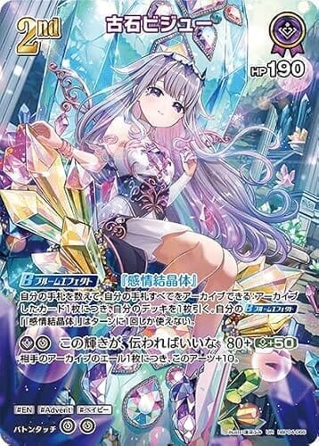 古石ビジュー UR 【 ウルトラレア 】 hBP04-066 キュリアスユニバース