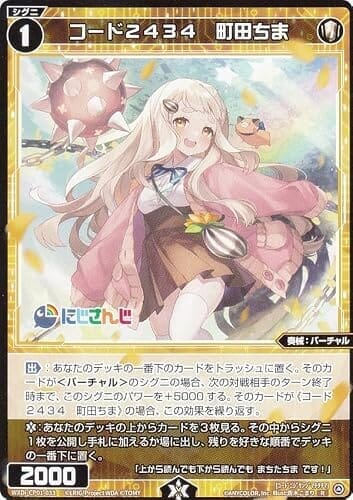 ウィクロス WXDi-CP01-033 コード２４３４ 町田ちま (R レア) ブースターパック にじさんじ DIVA