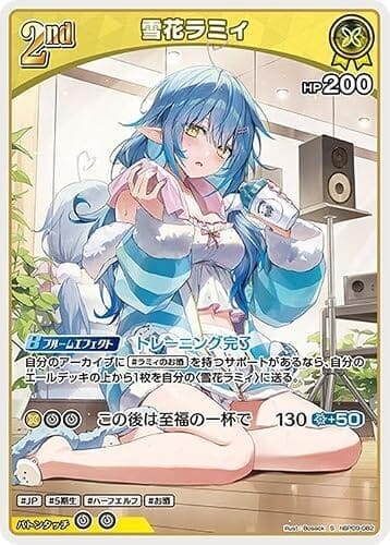 hololive OFFICIAL CARD GAME ボリュームヴォルテックス 雪花ラミィ(S) hBP09-082 | ホロライブカードゲーム ホロカ ホロメン JP 5期生 ハーフエルフ お酒