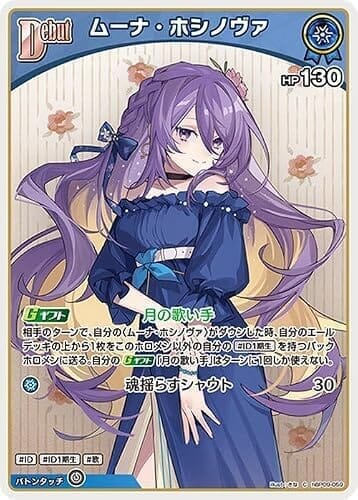 hololive OFFICIAL CARD GAME ボリュームヴォルテックス ムーナ・ホシノヴァ(C) hBP09-059 | ホロライブカードゲーム ホロカ ホロメン ID ID1期生 歌