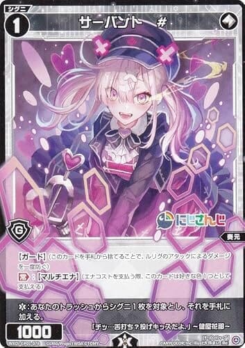 ウィクロス WXDi-CP01-078 サーバント # (Re リィシュー) ブースターパック にじさんじ DIVA