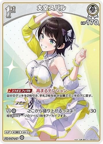hololive OFFICIAL CARD GAME ボリュームヴォルテックス 大空スバル(C) hBP09-010 | ホロライブカードゲーム ホロカ ホロメン JP 2期生 トリ