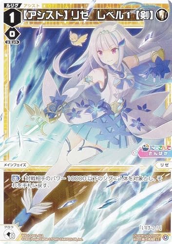 ウィクロス WXDi-CP01-012 【アシスト】リゼ レベル１【剣】 (LC ルリグコモン) ブースターパック にじさんじ DIVA