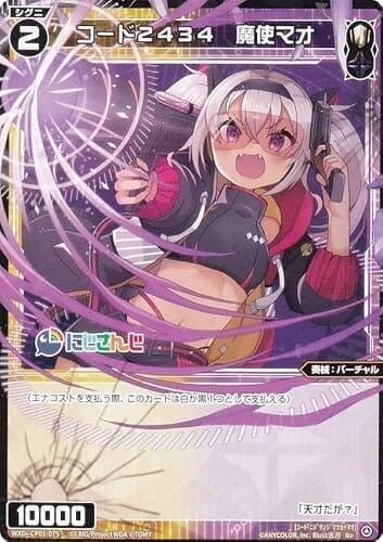 ウィクロス WXDi-CP01-075 コード2434 魔使マオ (Re リィシュー) ブースターパック にじさんじ DIVA