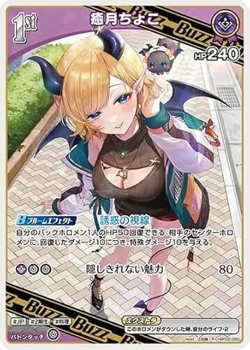 癒月ちょこ R レア hBP02-060 クインテットスペクトラム