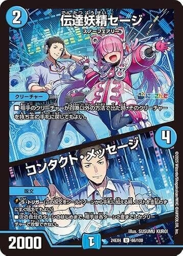 デュエルマスターズ 伝達妖精セージ／コンタクト・メッセージ(社築)(アンコモン) にじさんじコラボ・マスターズ 異次元の超獣使い（DM24-EX4） | デュエマ