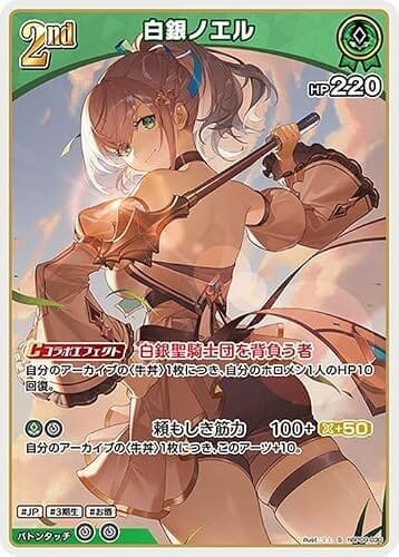 hololive OFFICIAL CARD GAME ボリュームヴォルテックス 白銀ノエル(S) hBP09-030 | ホロライブカードゲーム ホロカ ホロメン JP 3期生 お酒