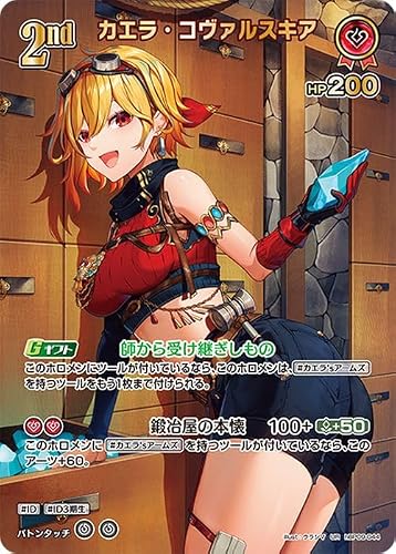 hololive OFFICIAL CARD GAME ボリュームヴォルテックス カエラ・コヴァルスキア(UR) hBP09-044 | ホロライブカードゲーム ホロカ