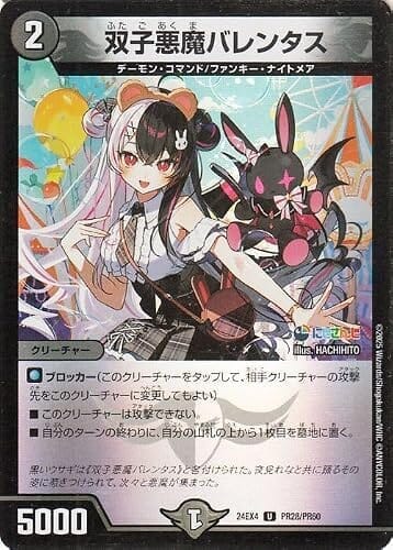 デュエルマスターズ 双子悪魔バレンタス(夜見れな)(フォイル) にじさんじコラボ・マスターズ 異次元の超獣使い(DM24-EX4) | デュエマ 闇文明 クリーチャー