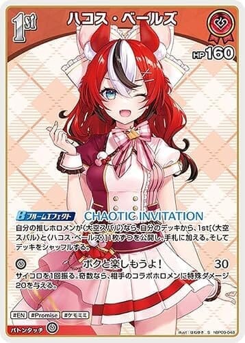 hololive OFFICIAL CARD GAME ボリュームヴォルテックス ハコス・ベールズ(S) hBP09-048 | ホロライブカードゲーム ホロカ ホロメン EN Promise ケモミミ