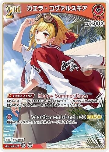 hololive OFFICIAL CARD GAME ボリュームヴォルテックス カエラ・コヴァルスキア(S) hBP09-043 | ホロライブカードゲーム ホロカ ホロメン ID ID3期生