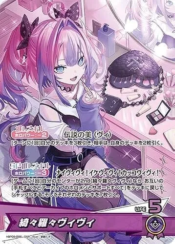 hololive OFFICIAL CARD GAME ボリュームヴォルテックス 綺々羅々ヴィヴィ(OSR) hBP09-006 | ホロライブカードゲーム ホロカ
