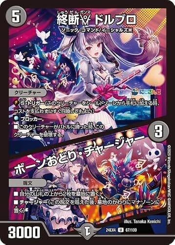 デュエルマスターズ 終断γ ドルブロ/ボーンおどり・チャージャー(夜見れな)(アンコモン) にじさんじ 異次元の超獣使い(DM24-EX4) | デュエマ