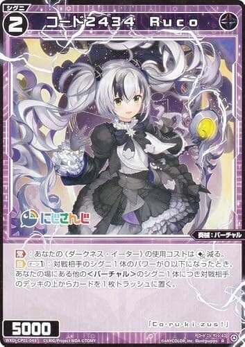 ウィクロス WXDi-CP01-048 コード２４３４ Ｒｕｃｏ (R レア) ブースターパック にじさんじ DIVA
