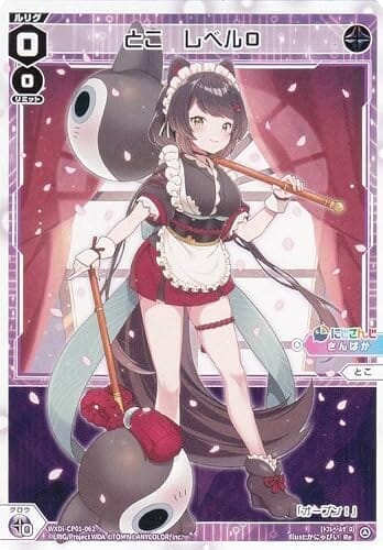 ウィクロス WXDi-CP01-062 とこ レベル0 (Re リィシュー) ブースターパック にじさんじ DIVA