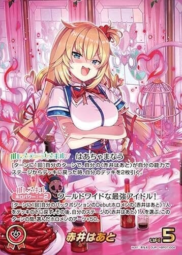 OFFICIAL CARD GAME ディーヴァフィーバー 赤井はあと(OUR) hBP07-004 | カードゲーム 推しホロメン 推しホロメンウルトラレア