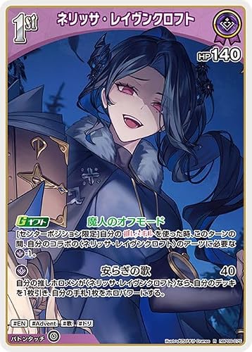 hololive OFFICIAL CARD GAME ボリュームヴォルテックス ネリッサ・レイヴンクロフト(R) hBP09-075 | ホロライブカードゲーム ホロカ