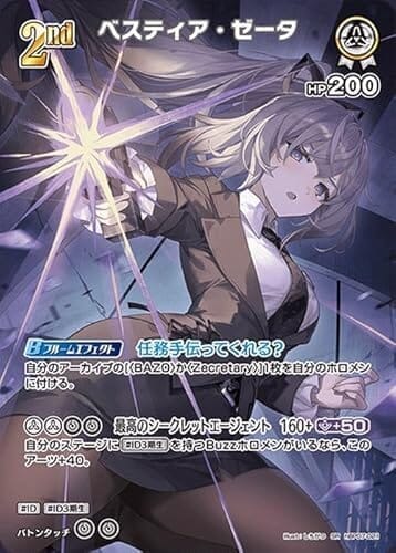 OFFICIAL CARD GAME ディーヴァフィーバー ベスティア・ゼータ(SR) hBP07-021 | カードゲーム ホロメン ID ID3期生
