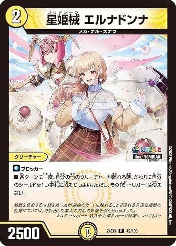 デュエルマスターズ 星姫械 エルナドンナ(フレン・E・ルスタリオ)(レア) にじさんじコラボ・マスターズ 異次元の超獣使い(DM24-EX4) | デュエマ