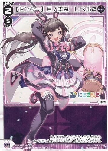 ウィクロス WXDi-CP01-011 【センター】月ノ美兎 レベル２ (LC ルリグコモン) ブースターパック にじさんじ DIVA