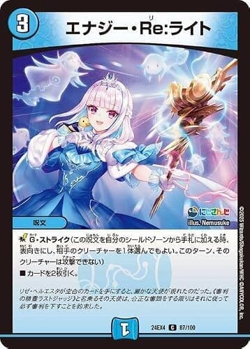 デュエルマスターズ エナジー・Re：ライト(リゼ・ヘルエスタ)(コモン) にじさんじコラボ・マスターズ 異次元の超獣使い（DM24-EX4） | デュエマ 水文明 呪文