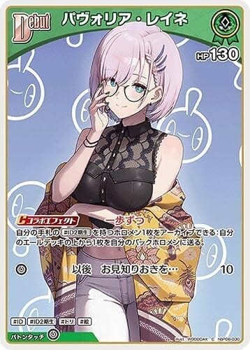 hololive OFFICIAL CARD GAME バウンサーバウンド パヴォリア・レイネ(C) hBP08-030 | ホロライブカードゲーム ホロカ ホロメン ID ID2期生 トリ 絵