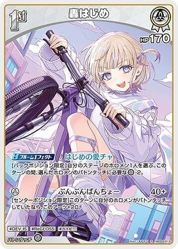hololive OFFICIAL CARD GAME ボリュームヴォルテックス 轟はじめ(R) hBP09-019 | ホロライブカードゲーム ホロカ ホロメン レア DEV_IS ReGLOSS ベイビー