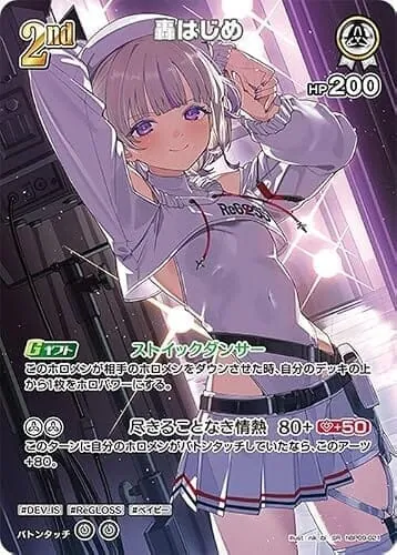 hololive OFFICIAL CARD GAME ボリュームヴォルテックス 轟はじめ(SR) hBP09-021 | ホロライブカードゲーム ホロカ ホロメン DEV_IS ReGLOSS ベイビー