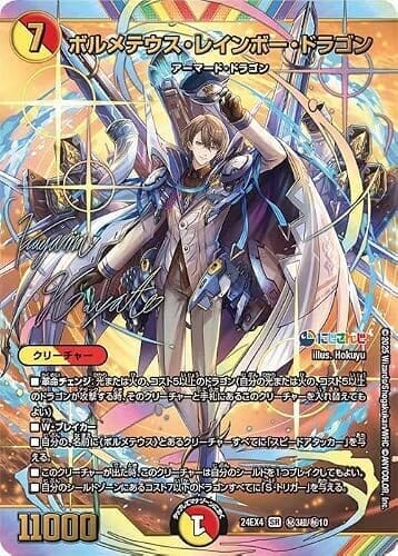 デュエルマスターズ ボルメテウス・レインボー・ドラゴン(加賀美ハヤト)(サイン入りシークレット) にじさんじ 異次元の超獣使い(DM24-EX4) | デュエマ