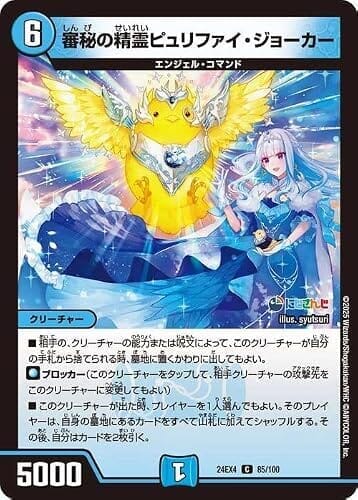 デュエルマスターズ 審秘の精霊ピュリファイ・ジョーカー(リゼ・ヘルエスタ)(コモン) にじさんじコラボ・マスターズ 異次元の超獣使い(DM24-EX4) | デュエマ