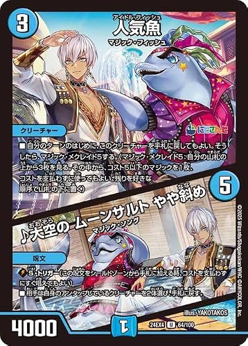 デュエルマスターズ 人気魚／♪大空の ムーンサルト やや斜め(イブラヒム)(アンコモン) にじさんじコラボ・マスターズ 異次元の超獣使い（DM24-EX4） | デュエマ